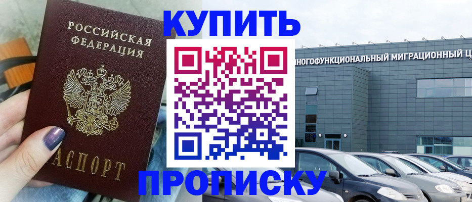 прописка штамп в Данкове