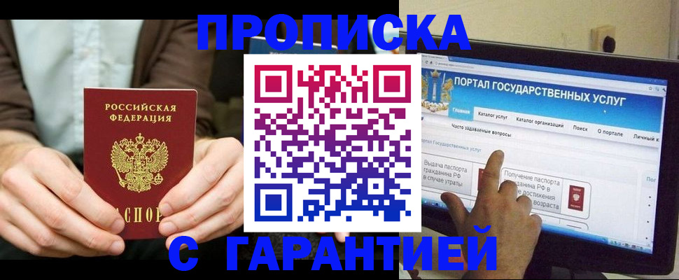 временная регистрация купить в Данкове